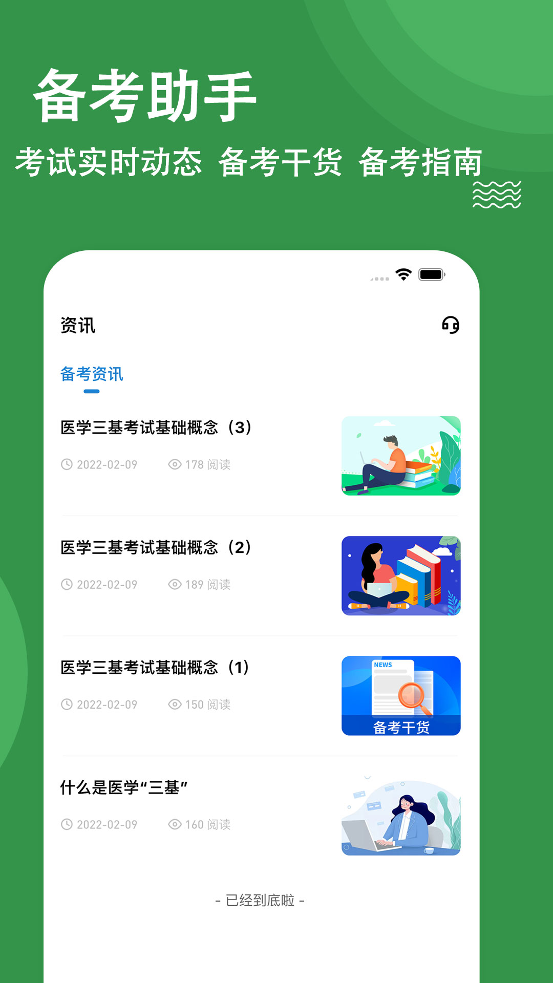 医学三基练题狗app截图