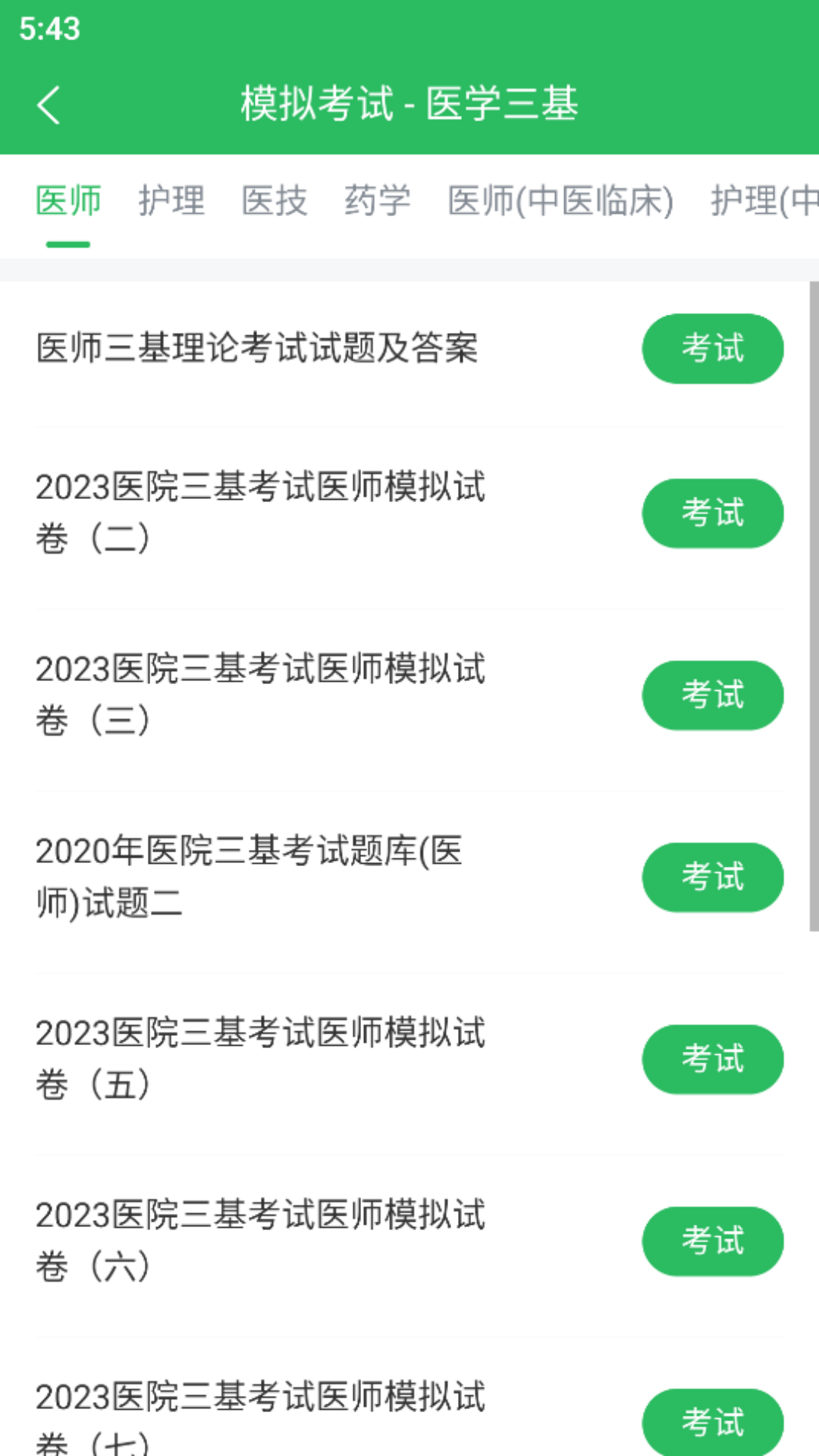 医学三基题库下载介绍图