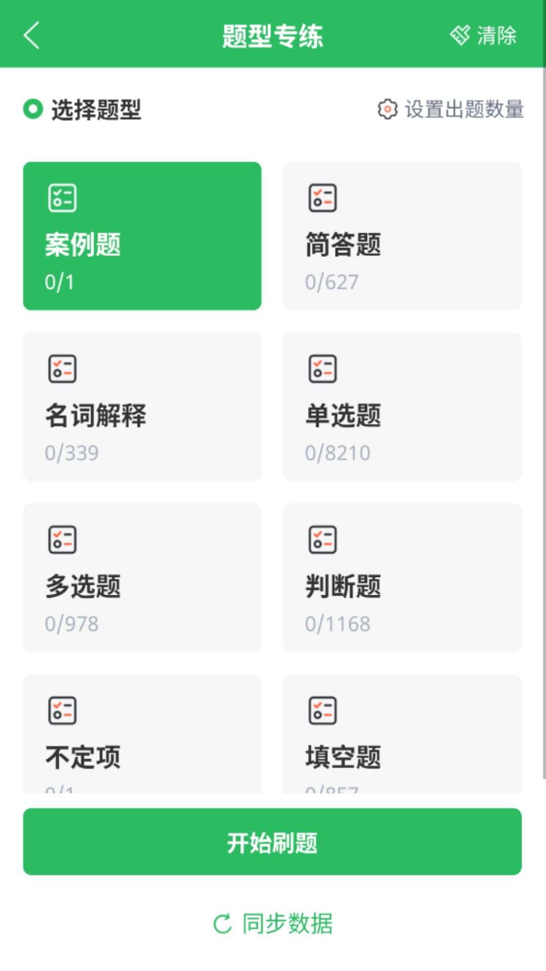 医学三基题库app截图