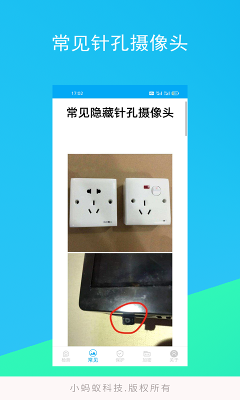 隐形摄像头探测器app截图