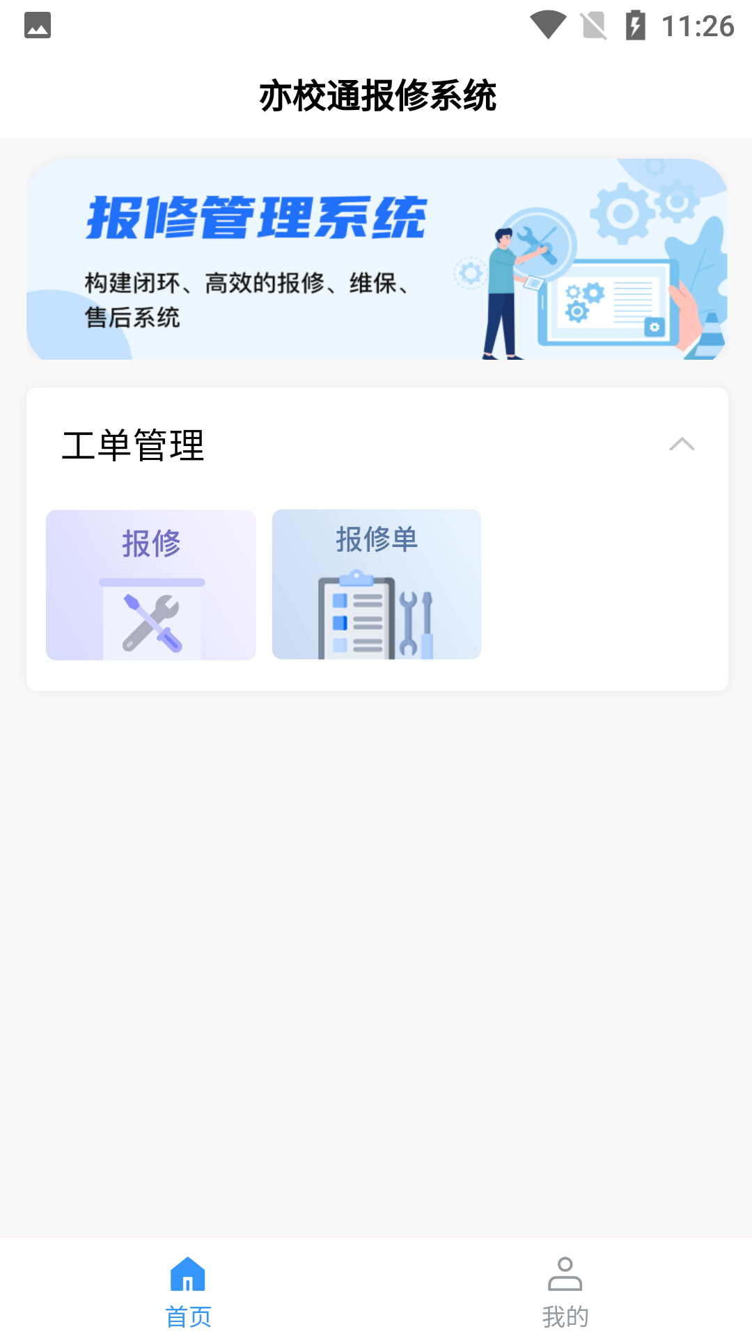 亦校通app截图