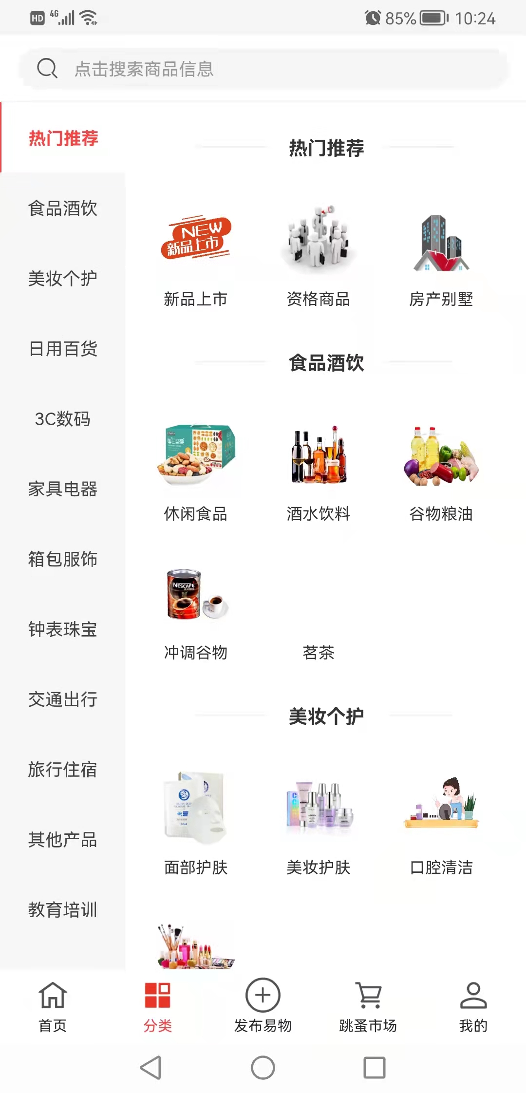 易小淘app截图