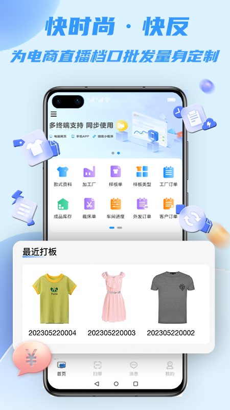 衣协同app截图