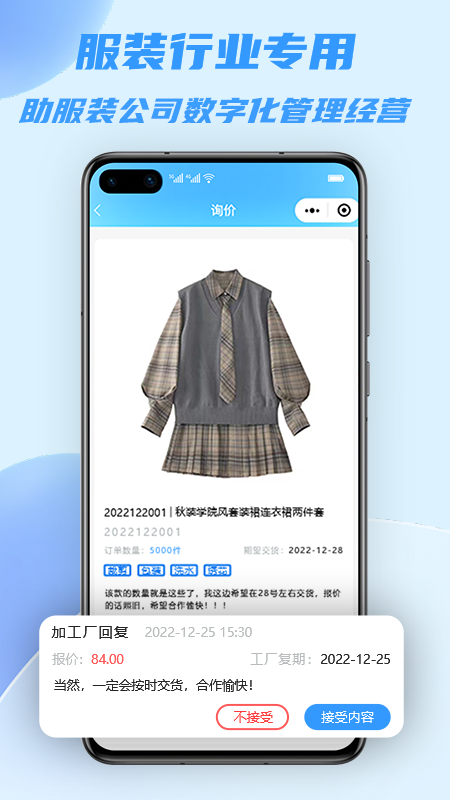 衣协同app截图