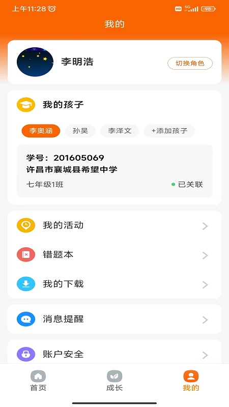 豫学通app截图