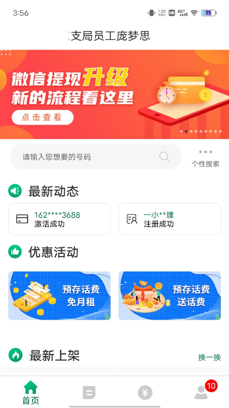 邮信通下载介绍图