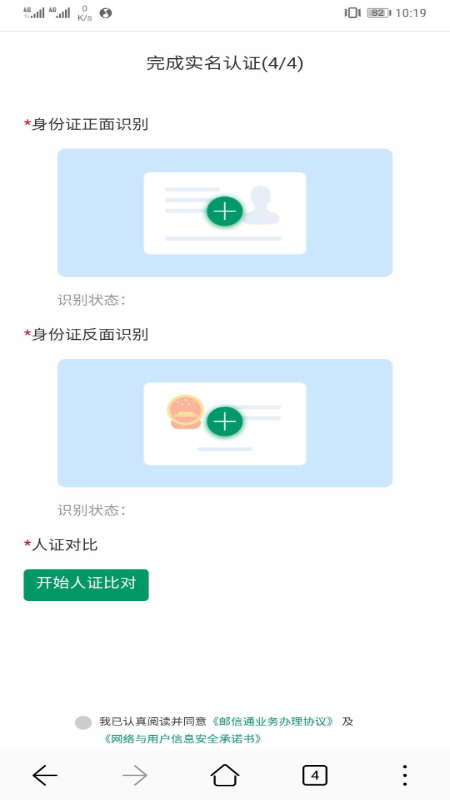 邮信通app截图