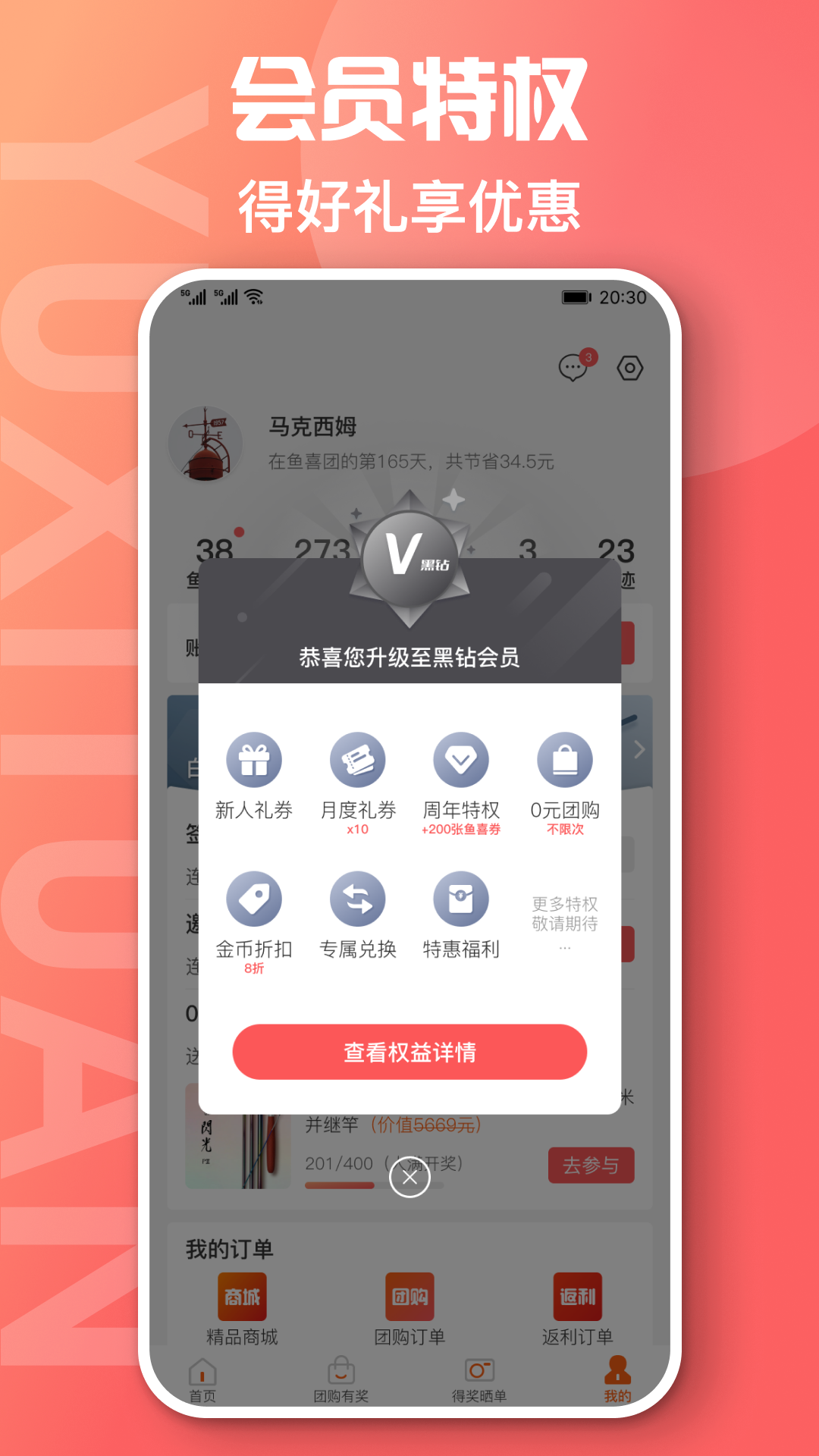 鱼喜团app截图