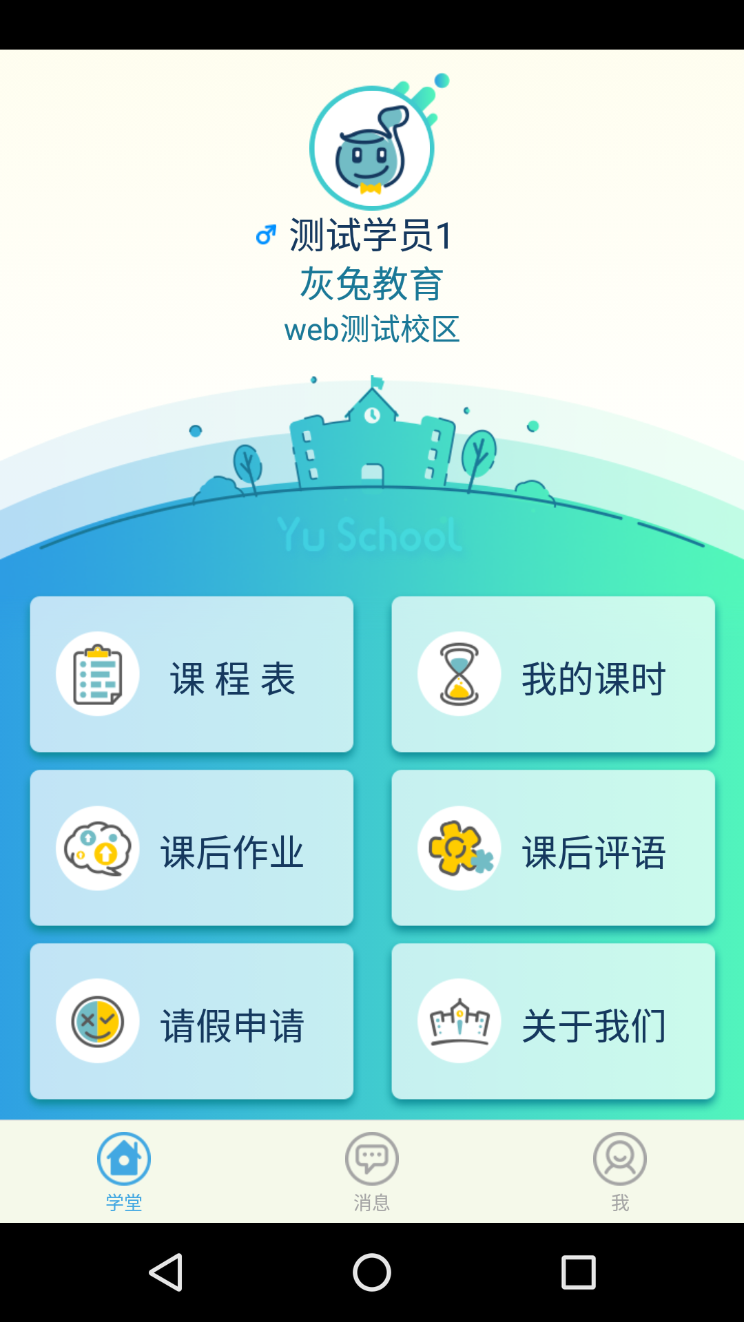 御学堂app截图