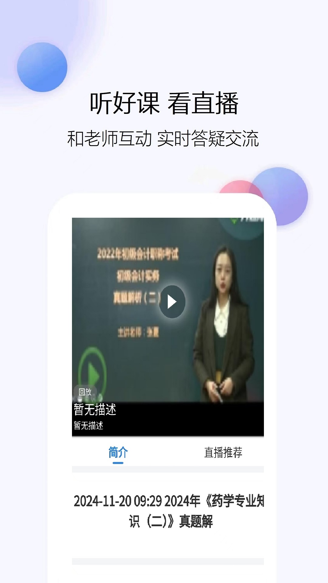 医学题库网app截图