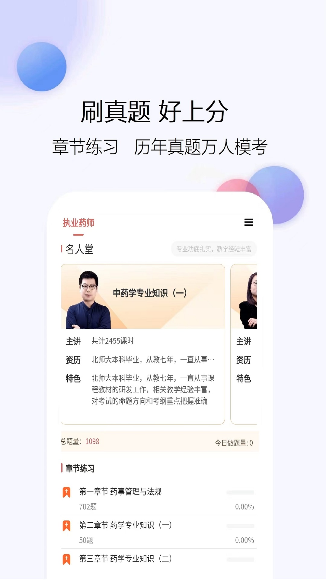 医学题库网app截图