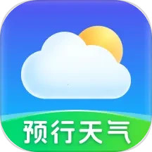 预行天气 v1.0.5