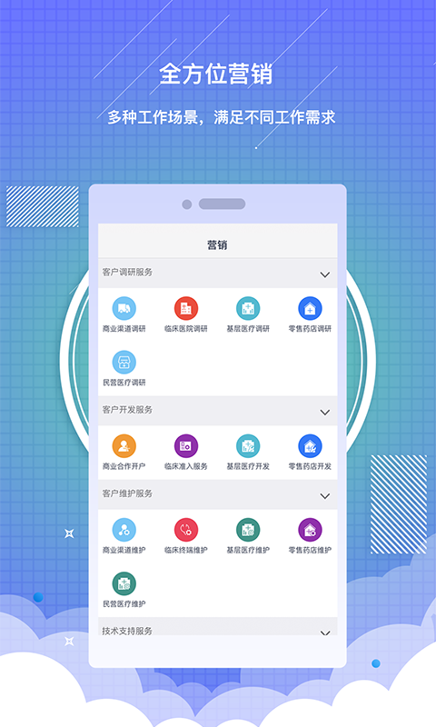 药销通私有版app截图