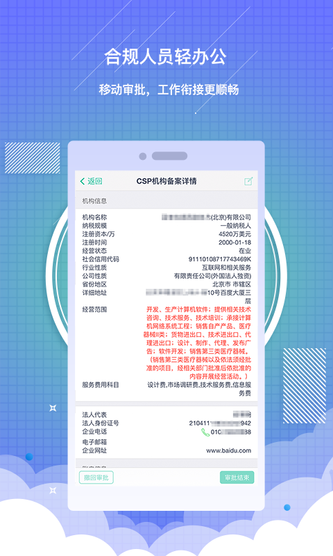 药销通私有版app截图