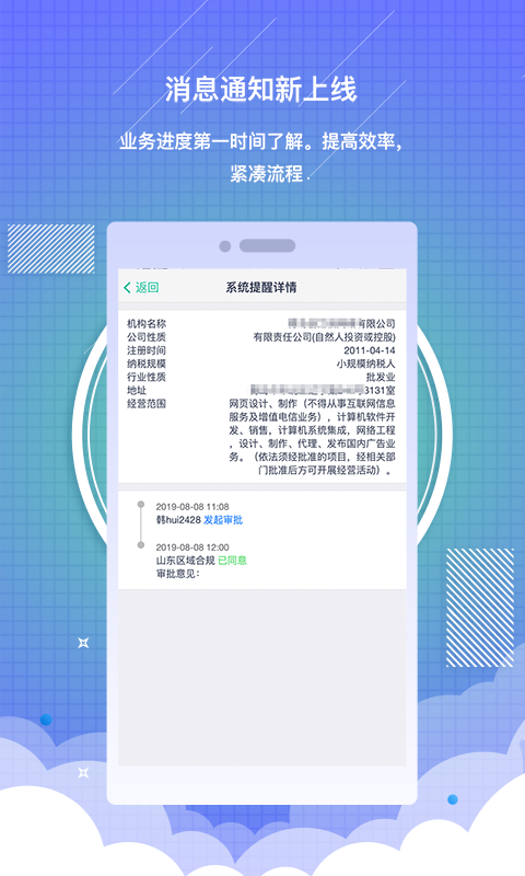 药销通私有版app截图