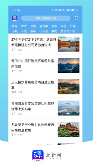 源新闻app截图
