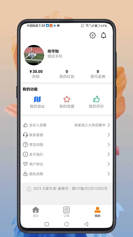 云象外卖下载介绍图