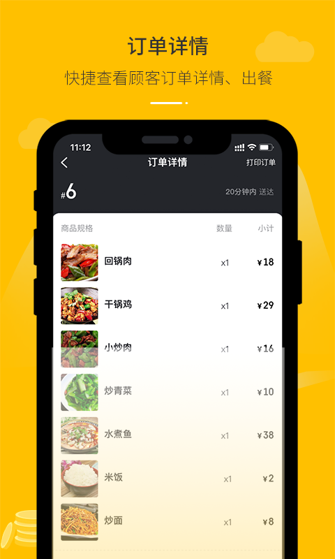 鱼嗅网商家app截图