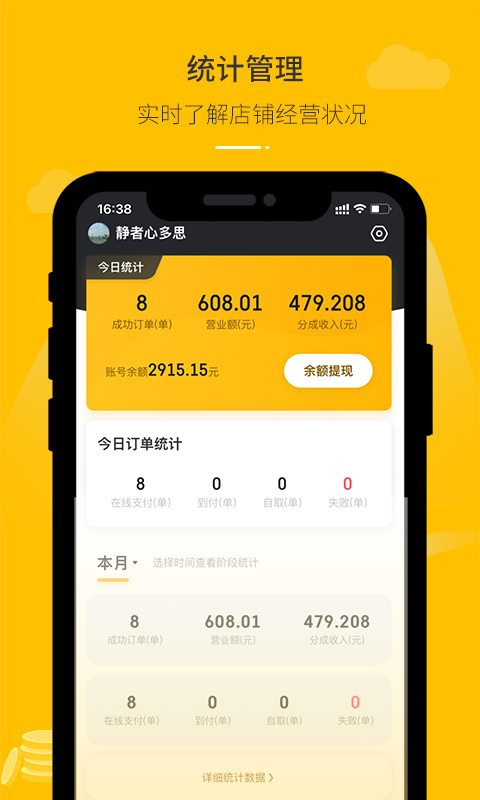 鱼嗅网商家app截图