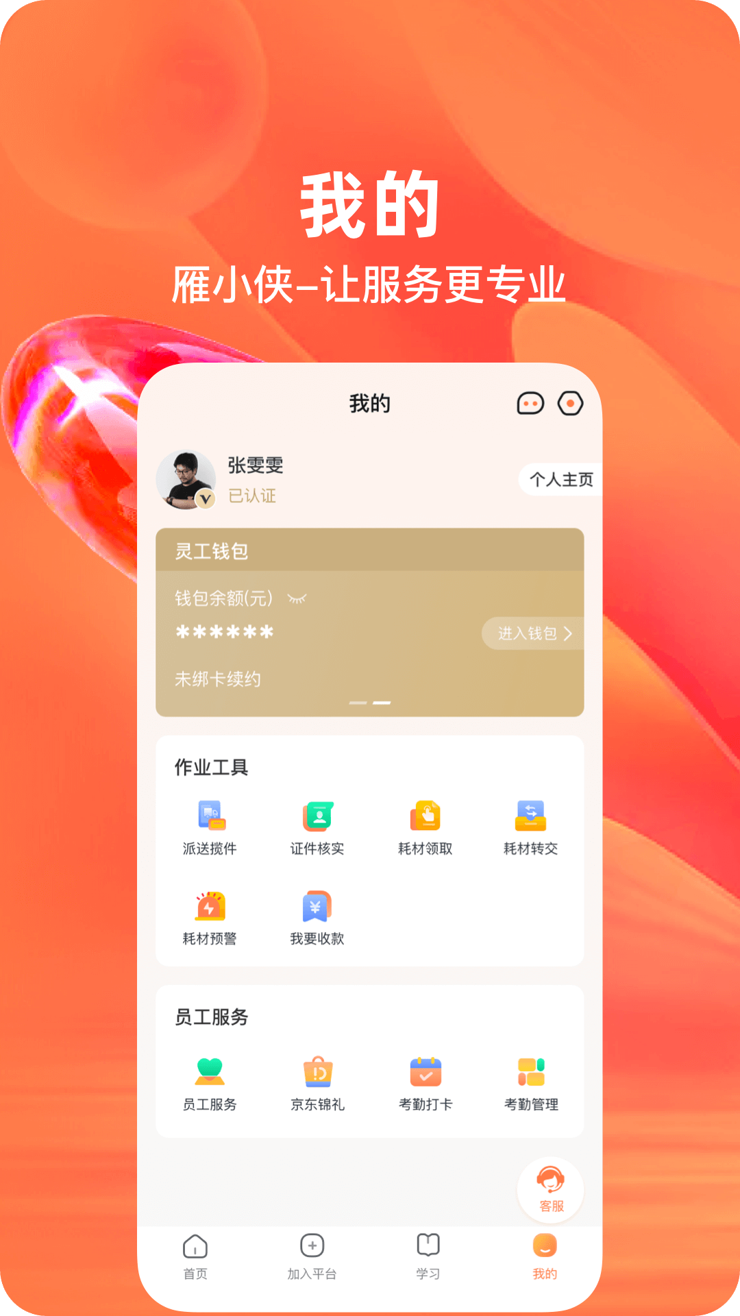 雁小侠app截图