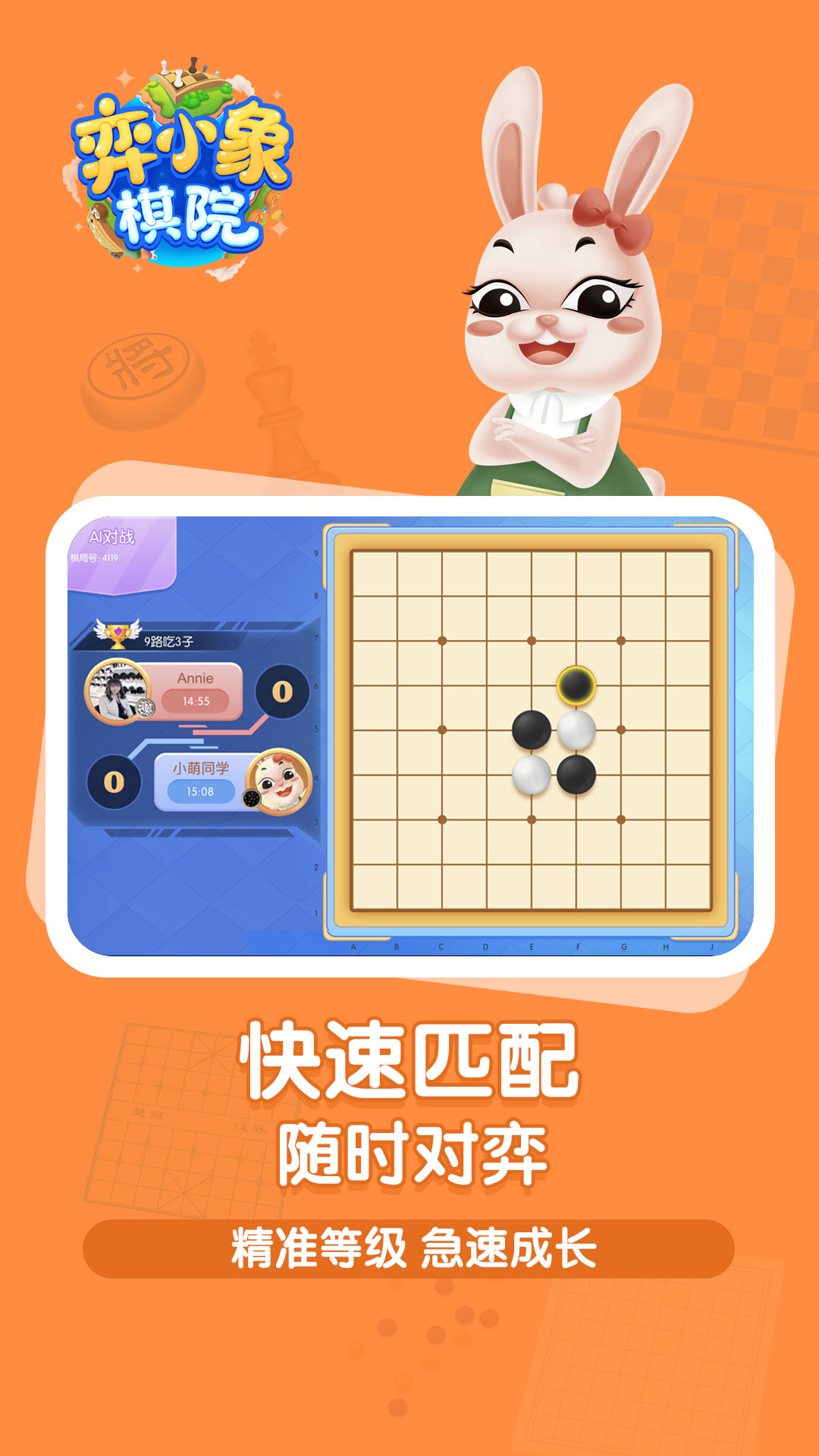 弈小象棋院游戏截图