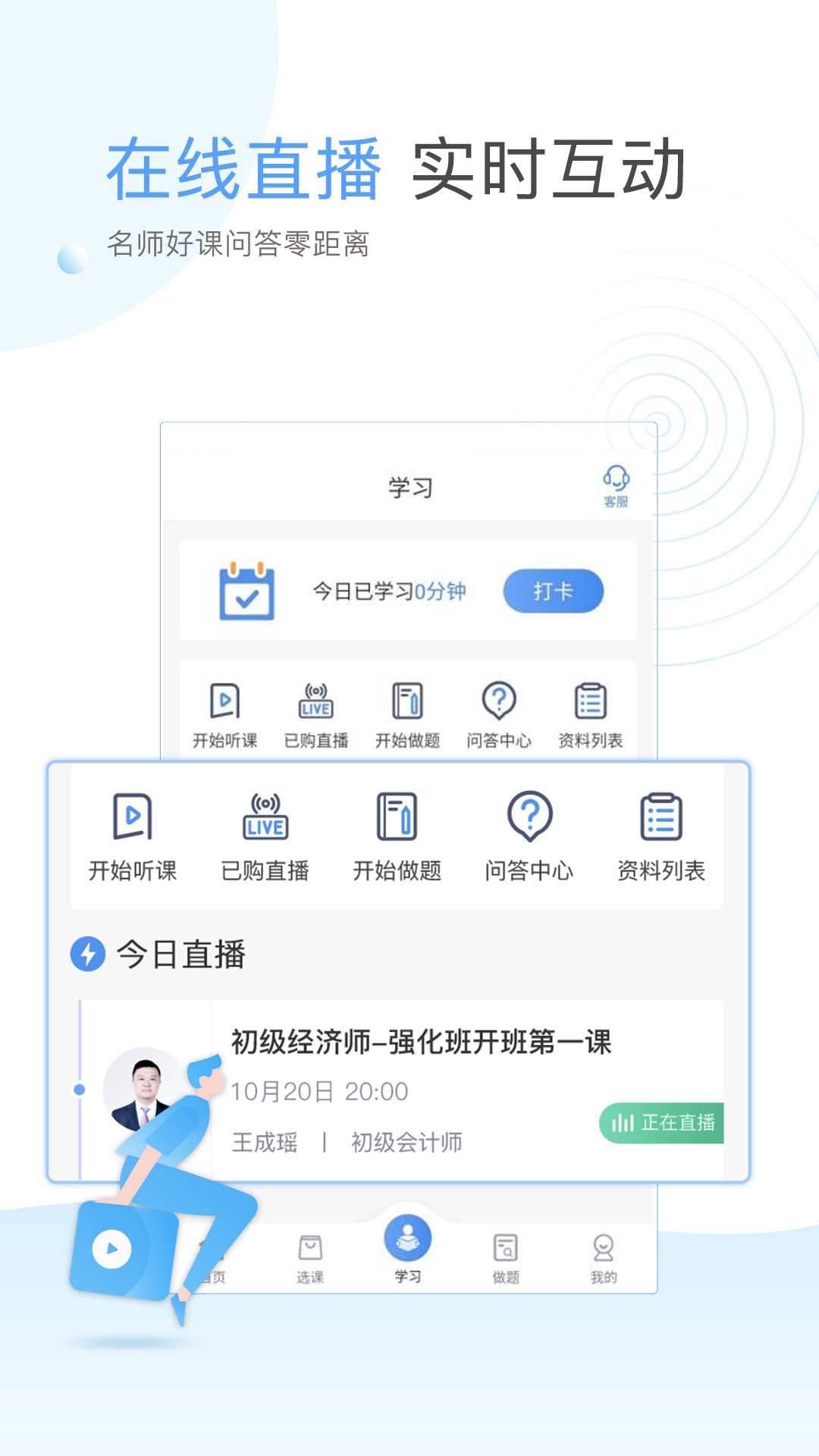 云校学堂app截图