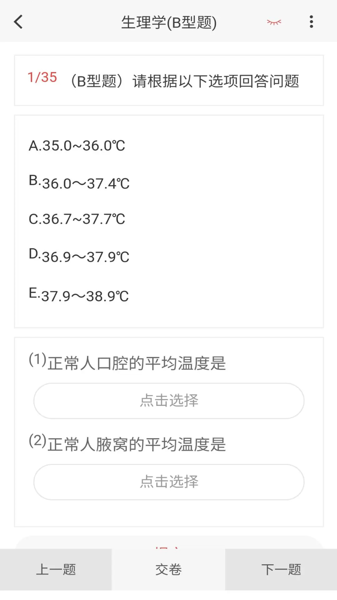 药学新题库app截图