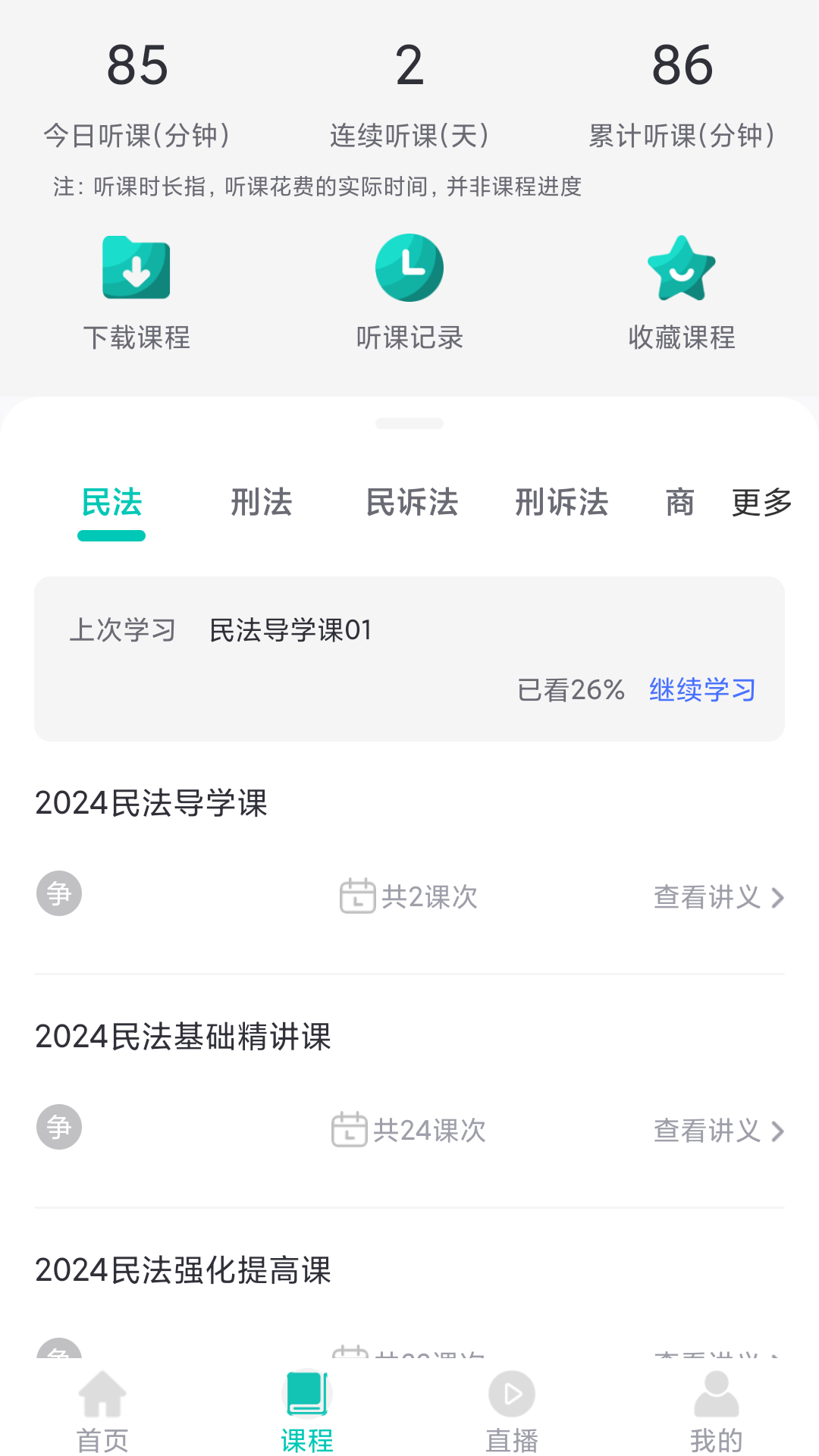 优学学员系统app截图