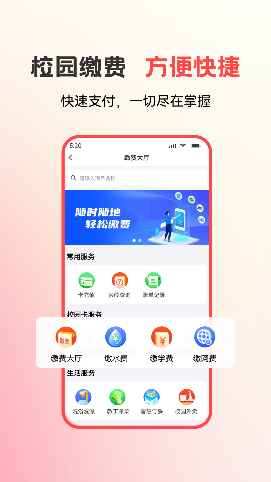 易校园app截图