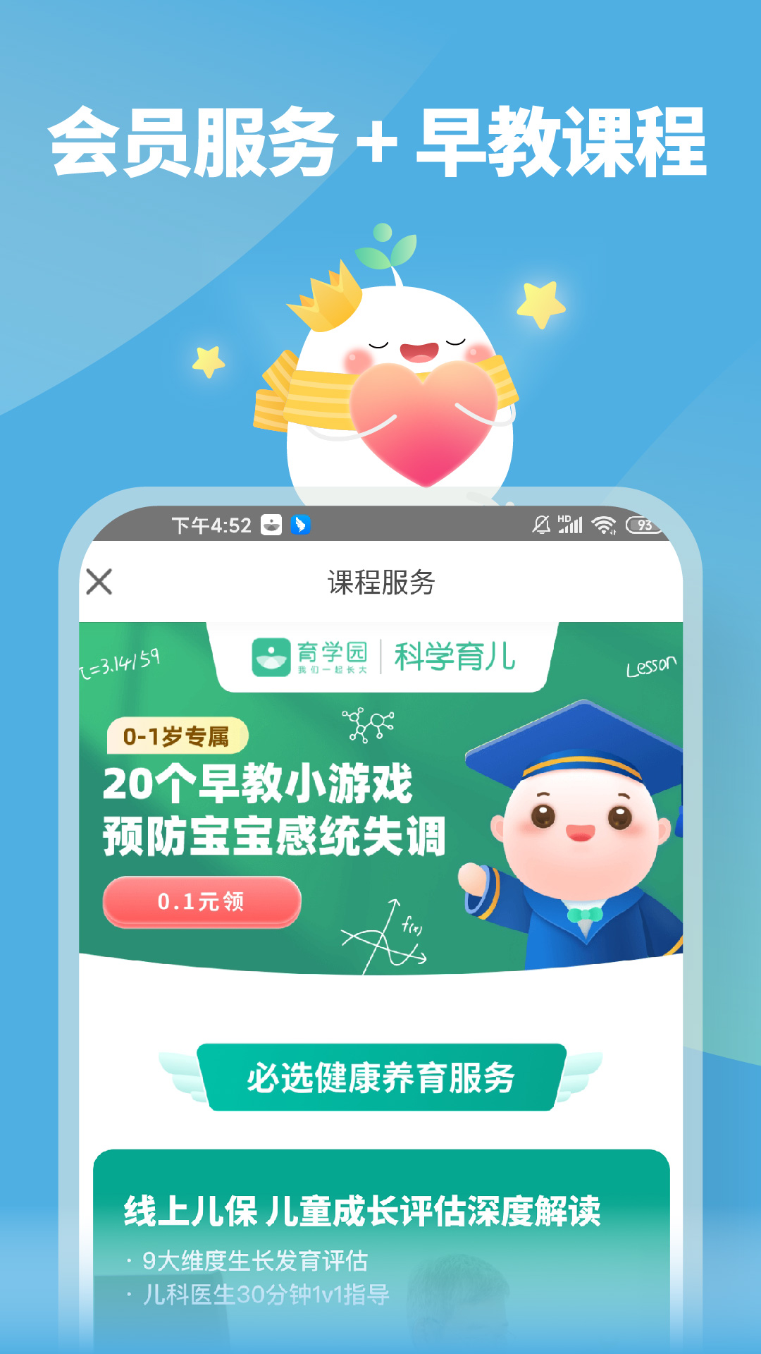 育学园下载介绍图