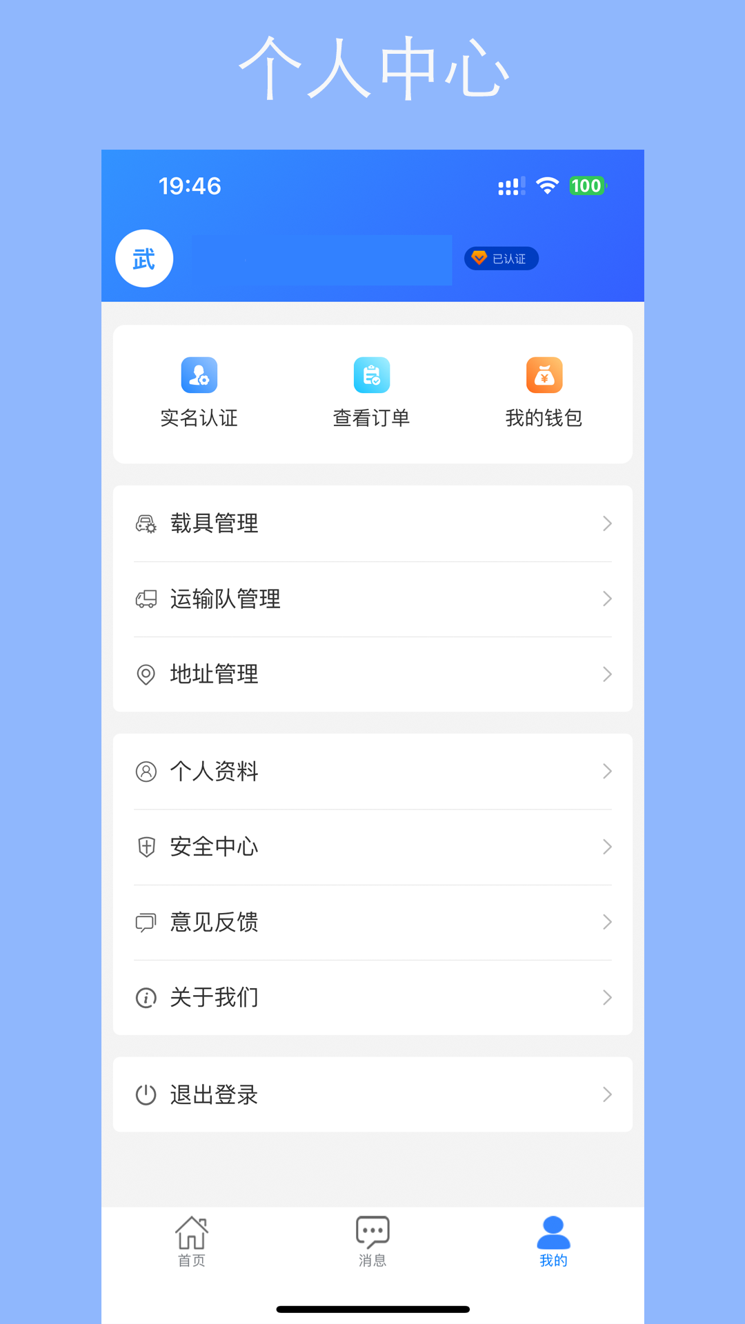 用芯运app截图