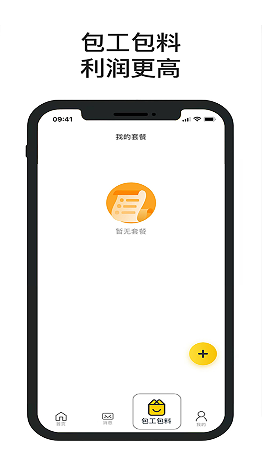 一席御厨厨师端app截图