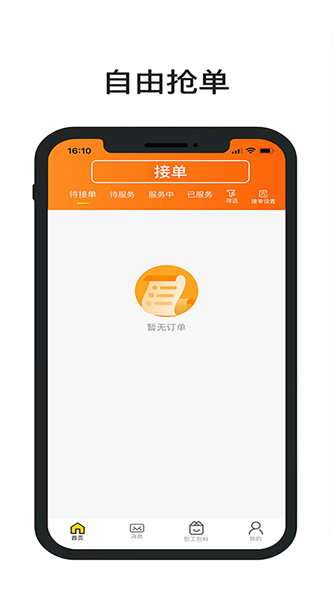 一席御厨厨师端app截图