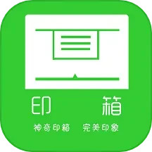 印箱云打印 v2.0.6