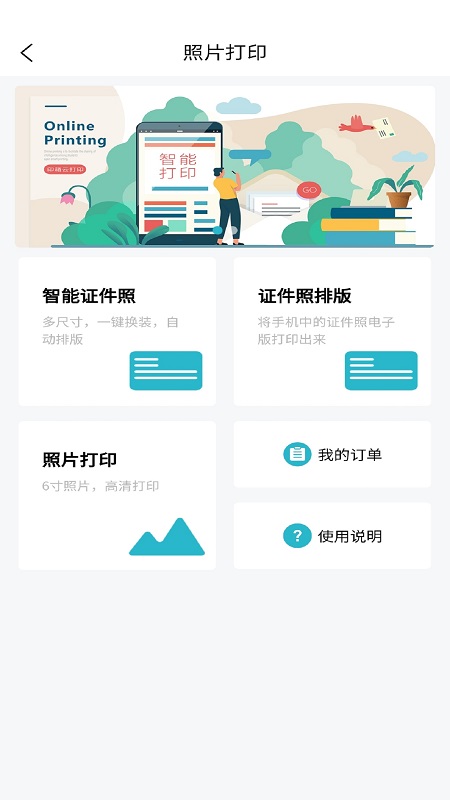 印箱云打印app截图