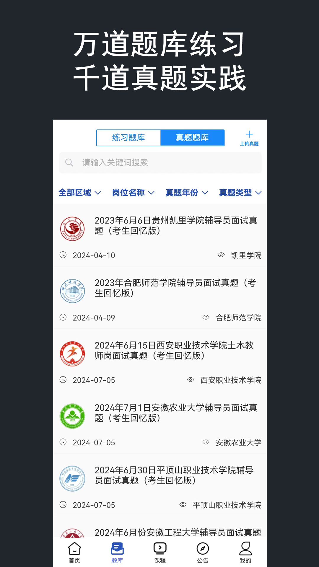 壹心研辅导员app截图