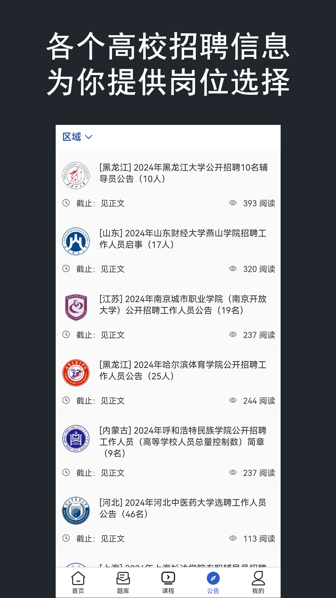 壹心研辅导员app截图