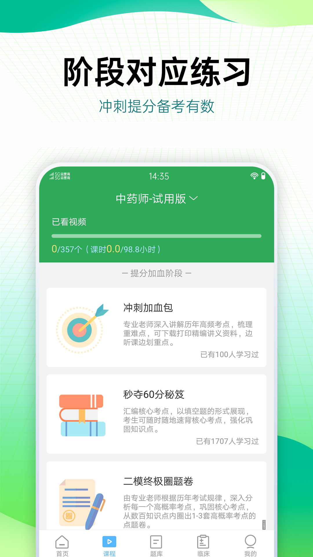 药学药师职称考试宝典app截图