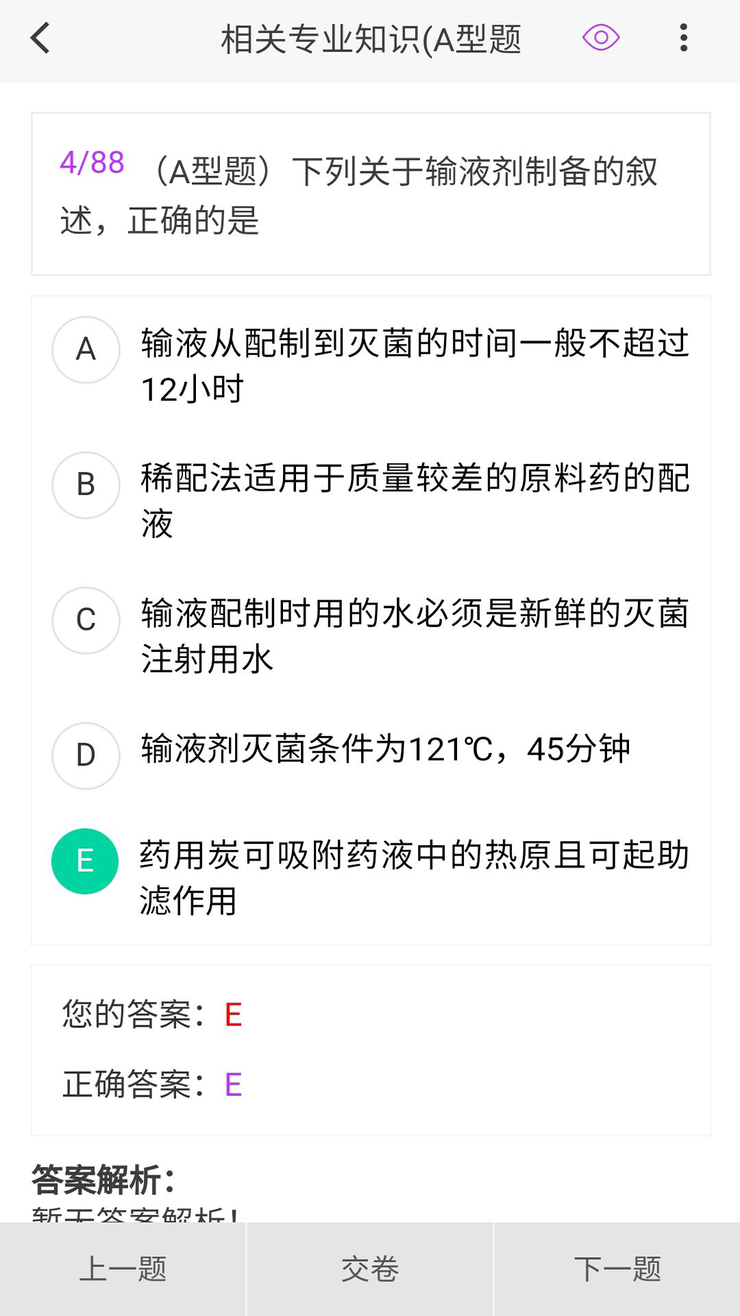 药学原题库app截图