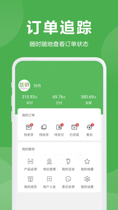 益鲜优选下载介绍图