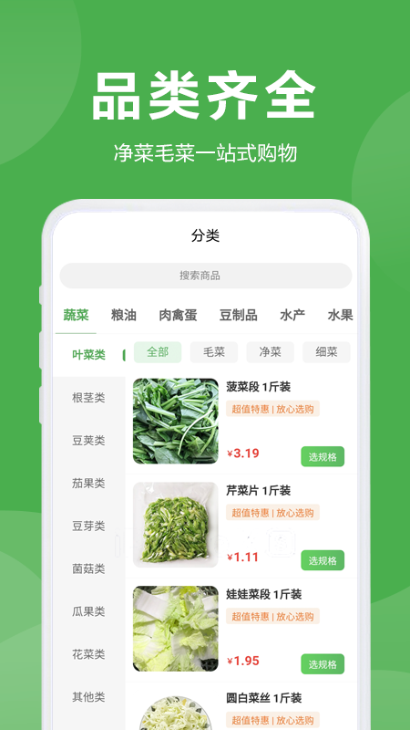 益鲜优选app截图