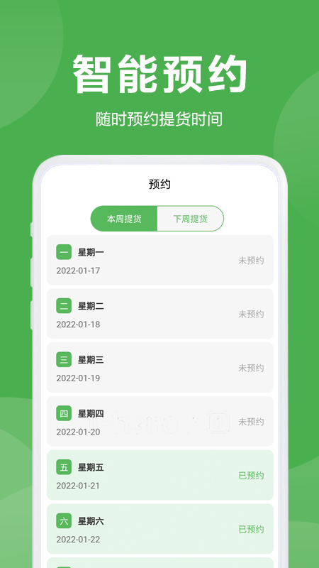 益鲜优选app截图