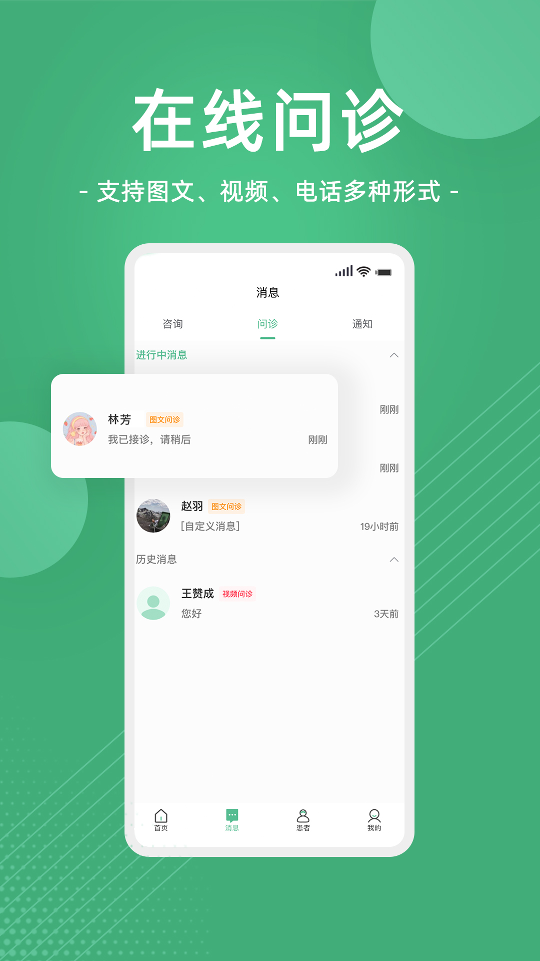 益心云医医生端app截图