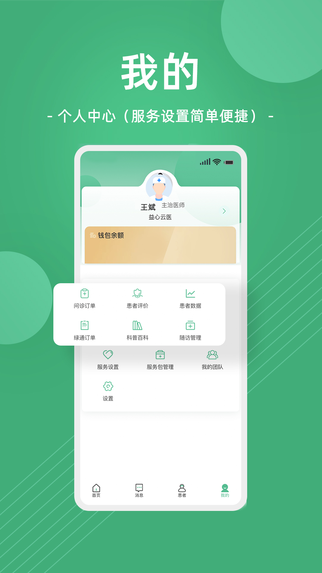 益心云医医生端app截图