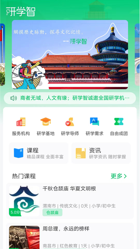 研学智下载介绍图