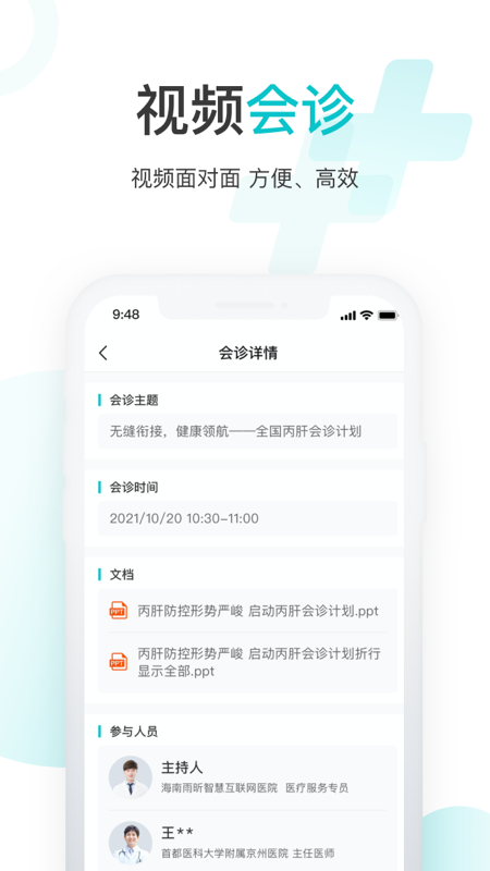 雨昕智慧app截图