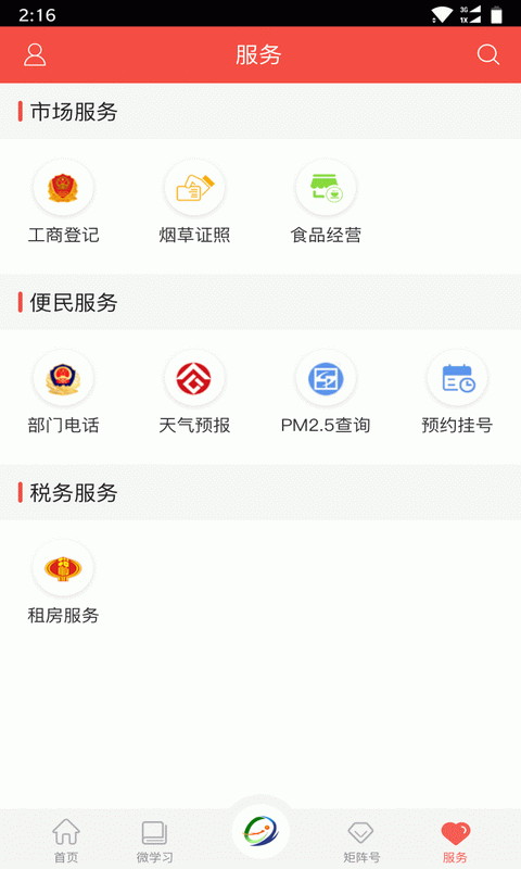 印象张家川下载介绍图