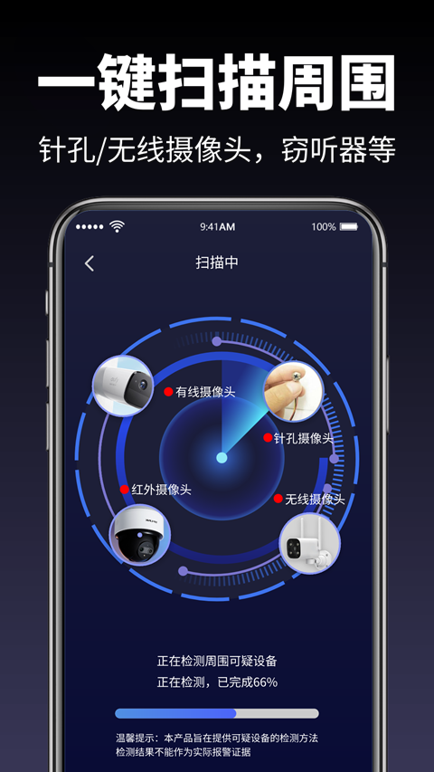 隐形针孔摄像头检测器app截图