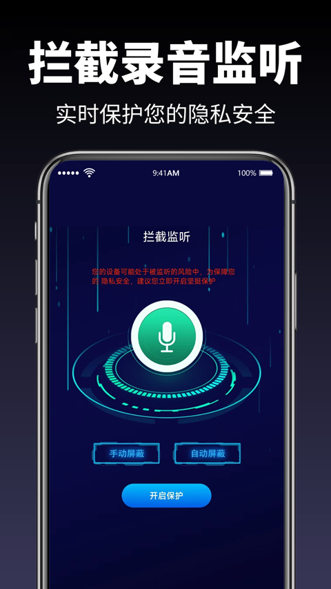 隐形针孔摄像头检测器app截图