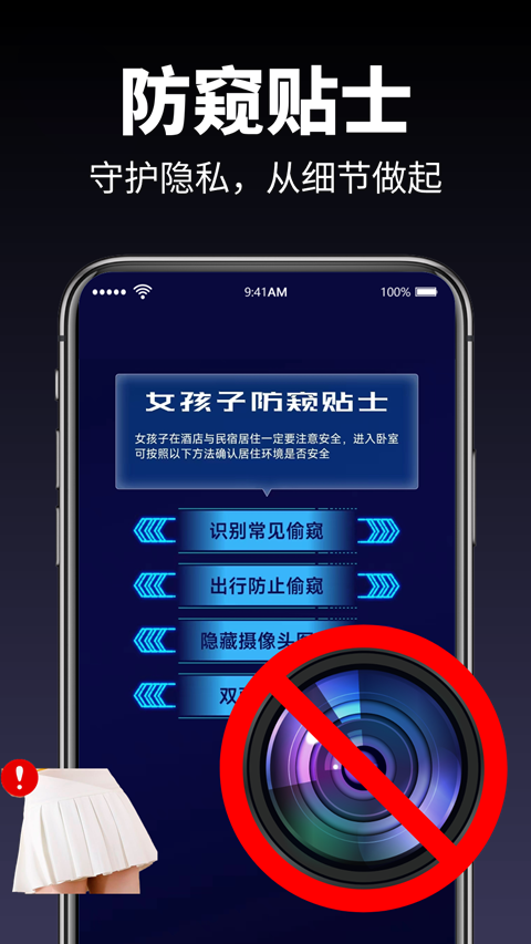 隐形针孔摄像头检测器app截图